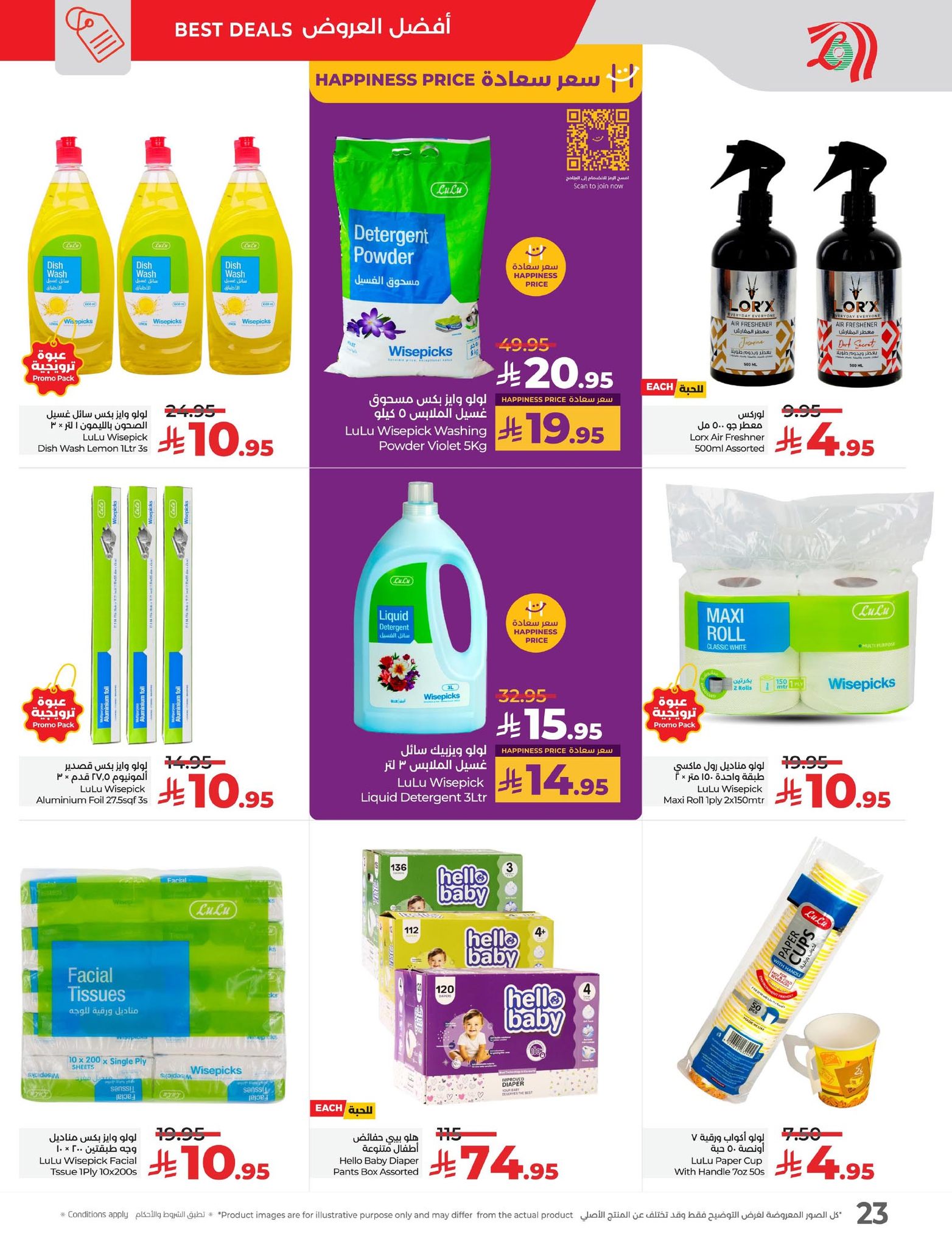 lulu-dammam-shati offers from 15jul to 3jun 2025 عروض لولو الدمام الشاطئ من 15 يوليو حتى 3 يونيو 2025 صفحة رقم 29